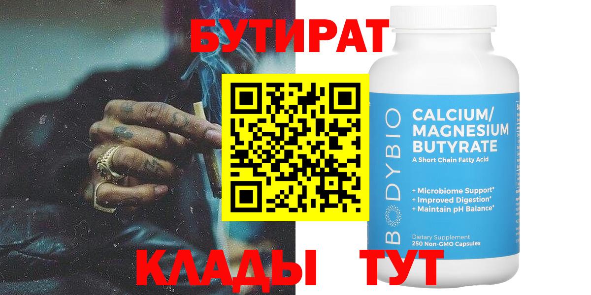 БУТИРАТ бутандиол Фурманов