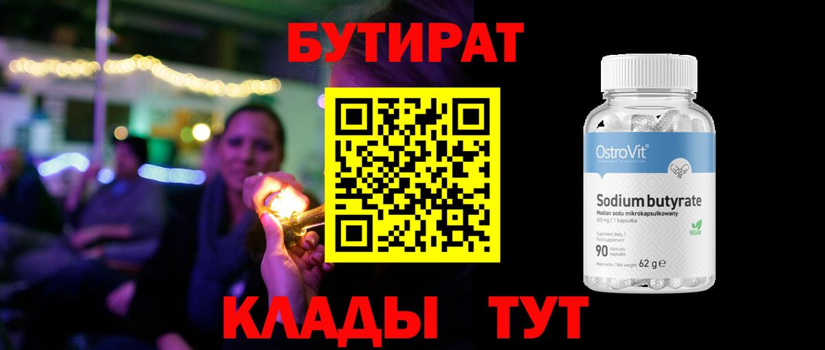 БУТИРАТ буратино  Вход с VPN  Фурманов 