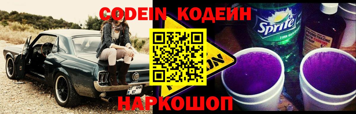 Codein Purple Drank Фурманов