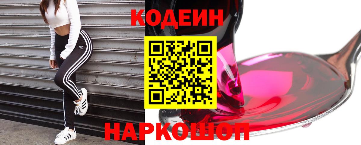 Фурманов  Кодеин Purple Drank  Вход с VPN 