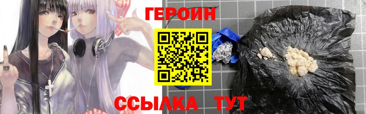 ГЕРОИН герыч Фурманов