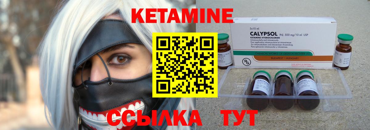Кетамин ketamine Фурманов
