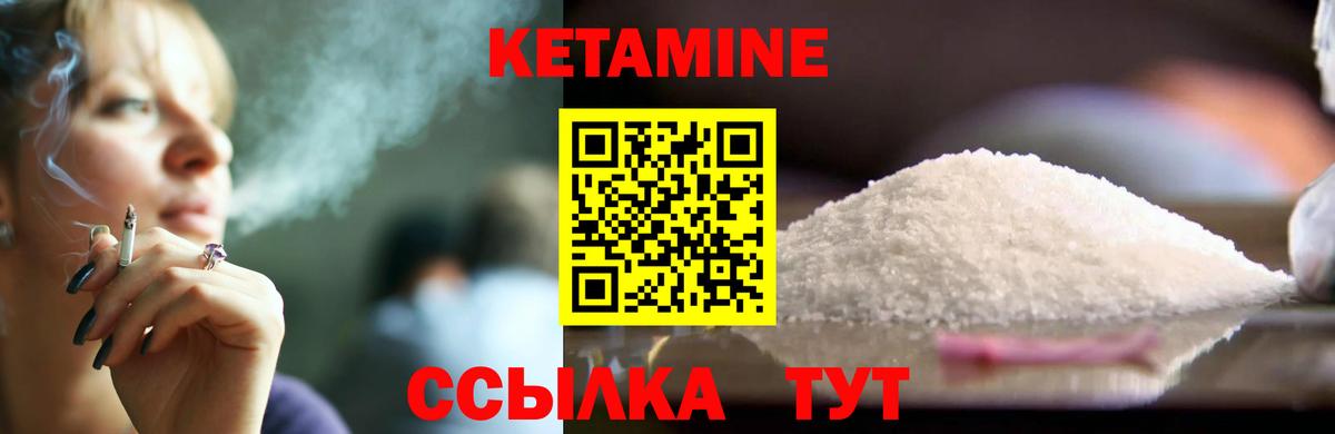 Фурманов  Кетамин VHQ  Вход с VPN 