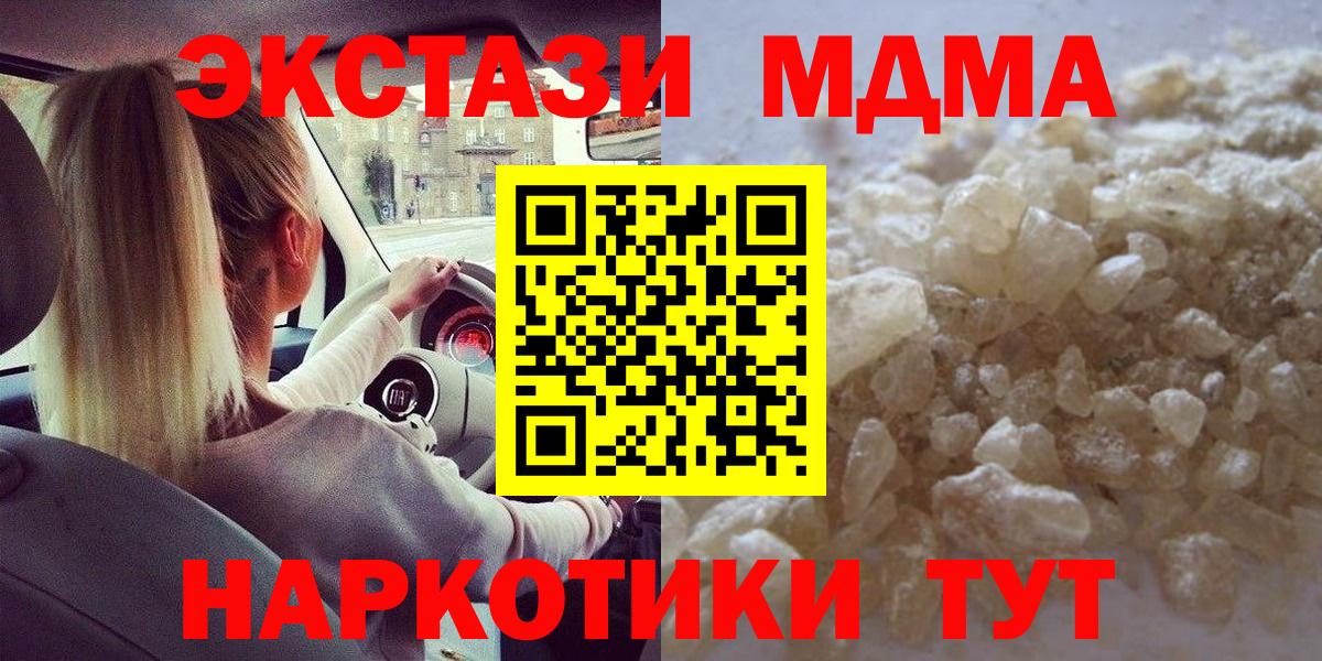 MDMA кристаллы  Вход с VPN  Фурманов 