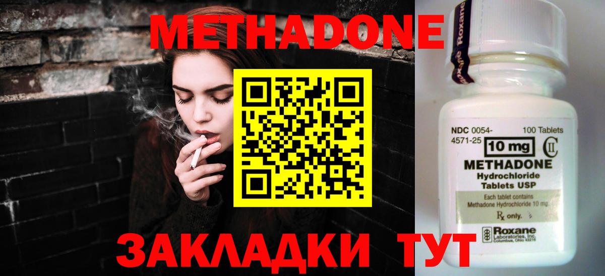 Фурманов  Метадон кристалл  Вход с VPN 
