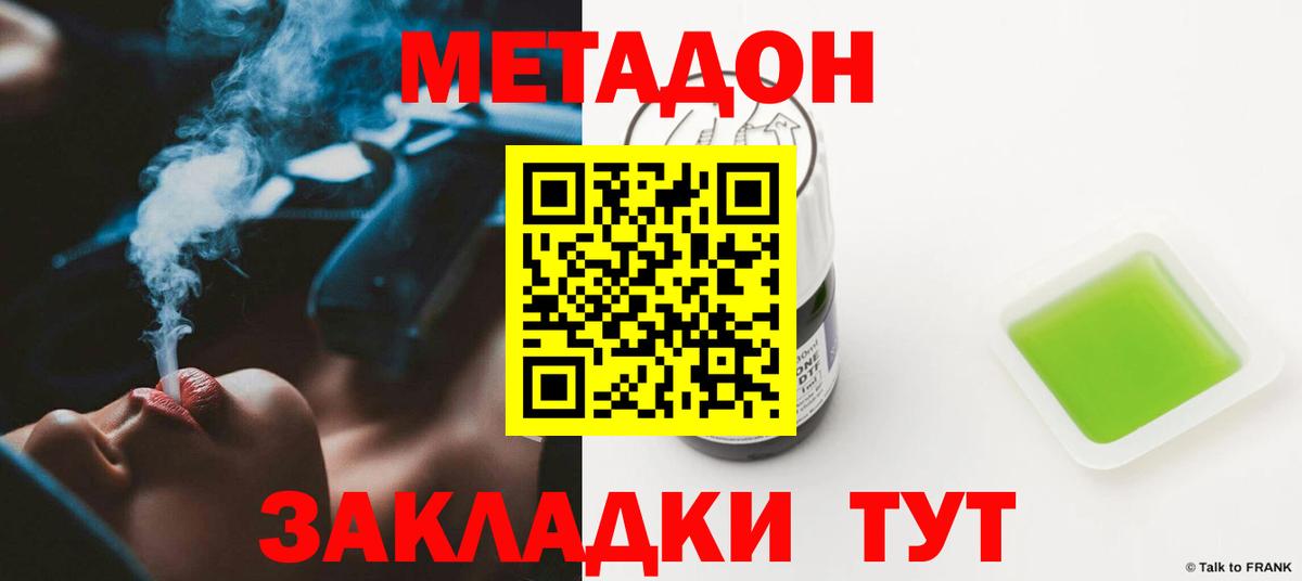 МЕТАДОН VHQ Фурманов